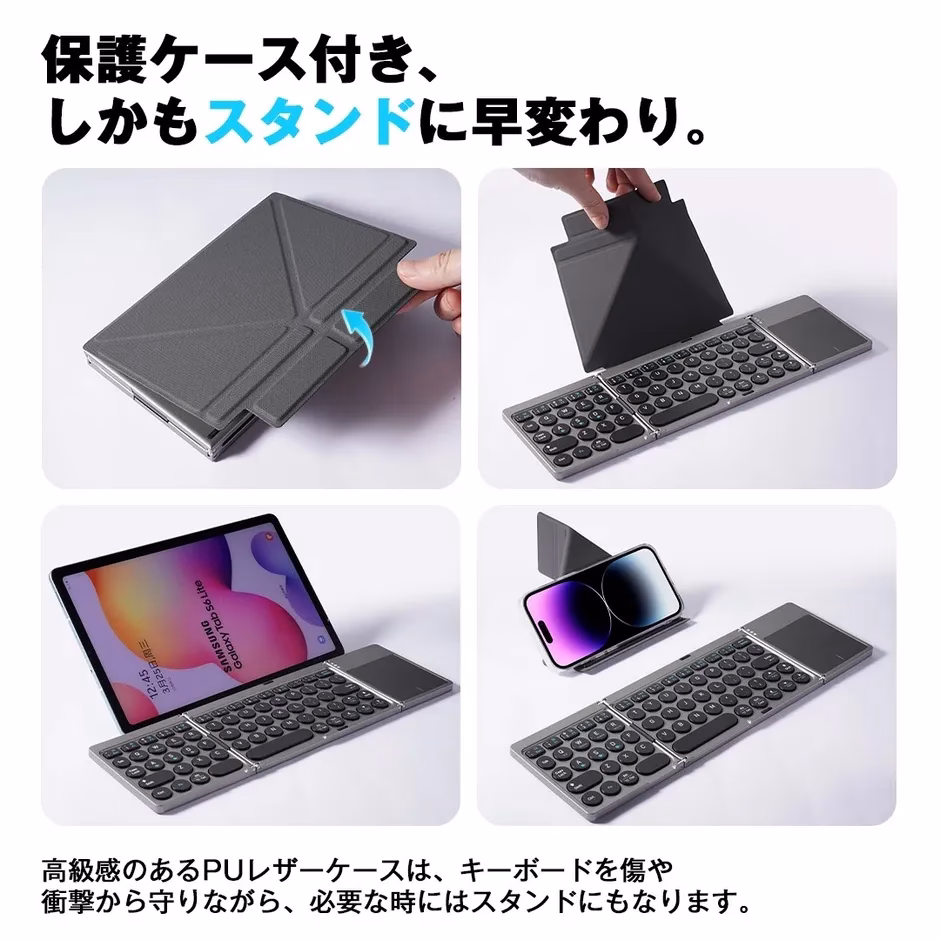 キーボードと保護ケースのセットの画像です。保護ケースはスタンドとしても機能し、キーボードを傷や衝撃から守ります。
