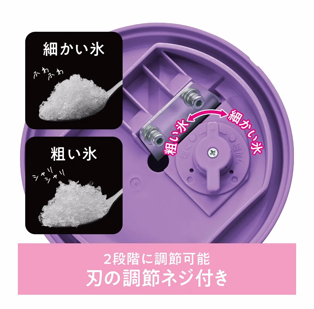 かき氷機 刃の調整