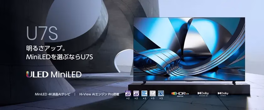 U7S MiniLED 4K液晶テレビの広告。スタイリッシュなデザインで、明るさアップをアピールしています。