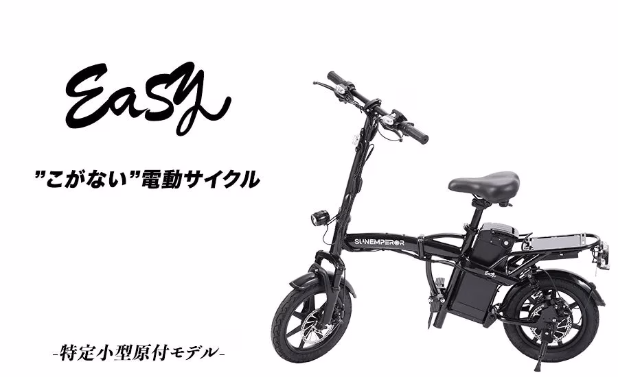 Easy ”こがない”電動サイクル