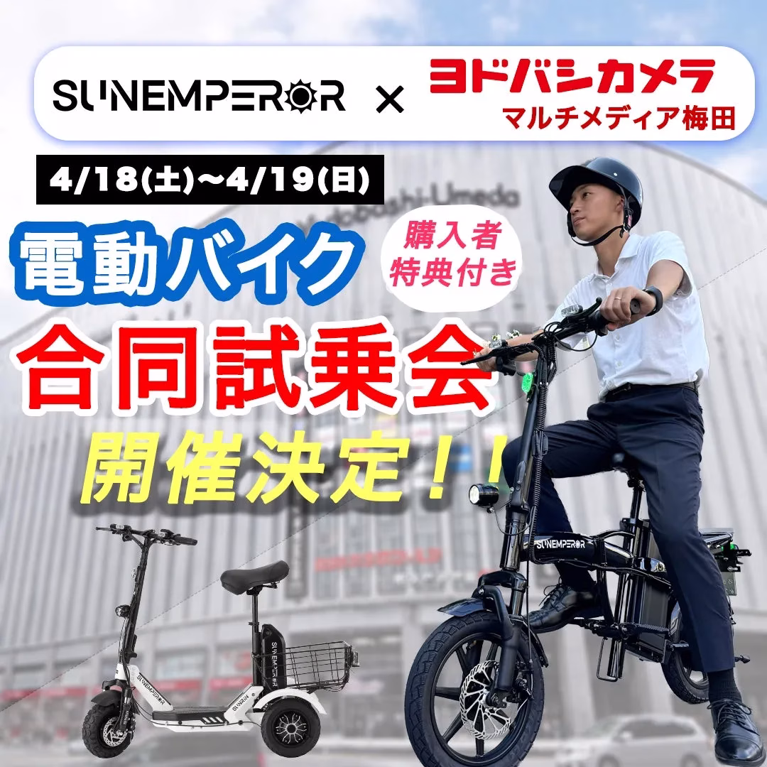 電動バイク試乗会の告知