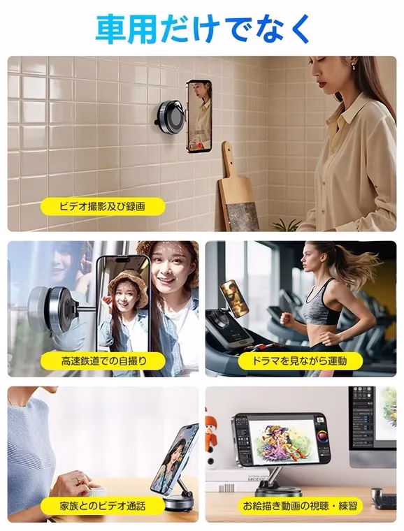 スマホを様々な場所で固定できる商品の使用例を紹介する画像です。