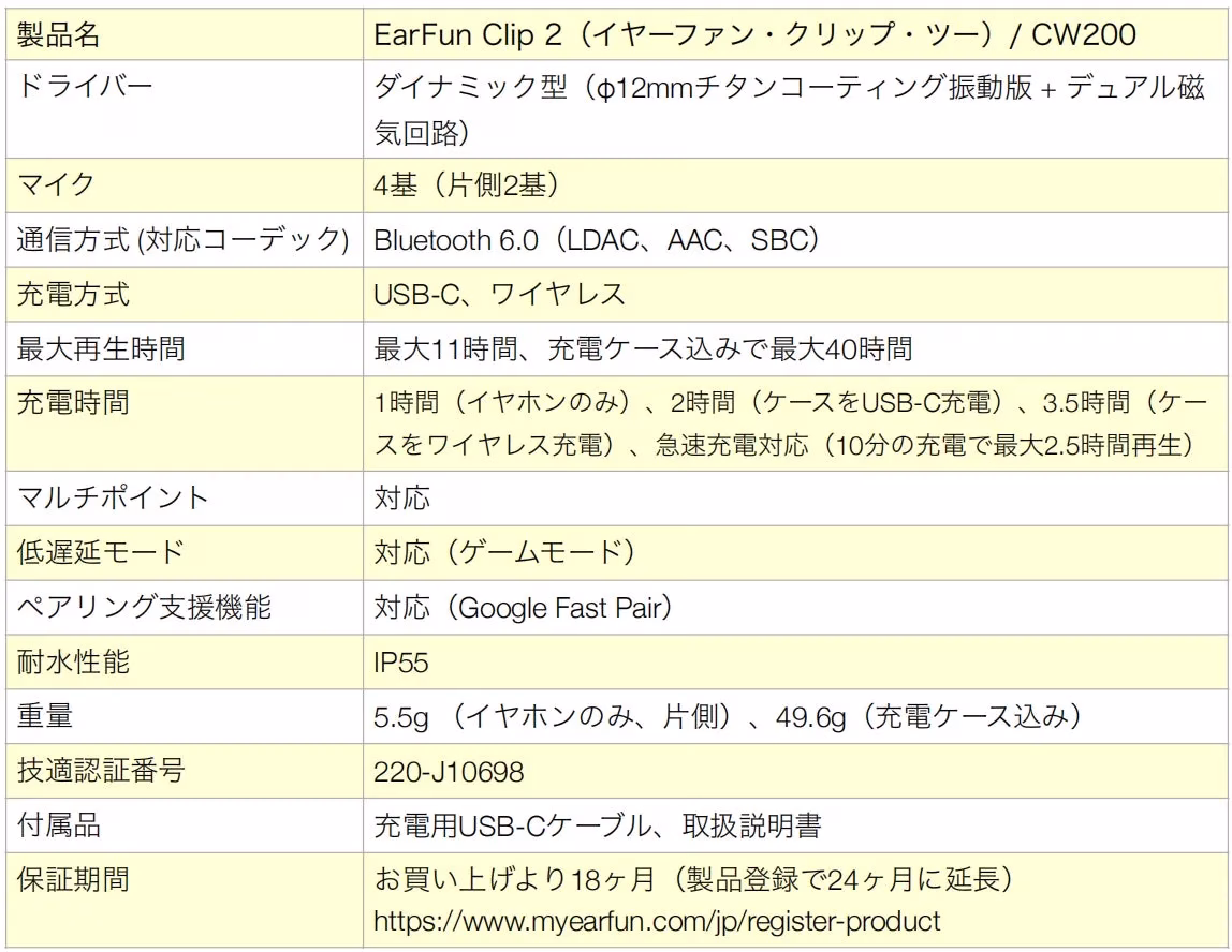 EarFun Clip 2の製品仕様