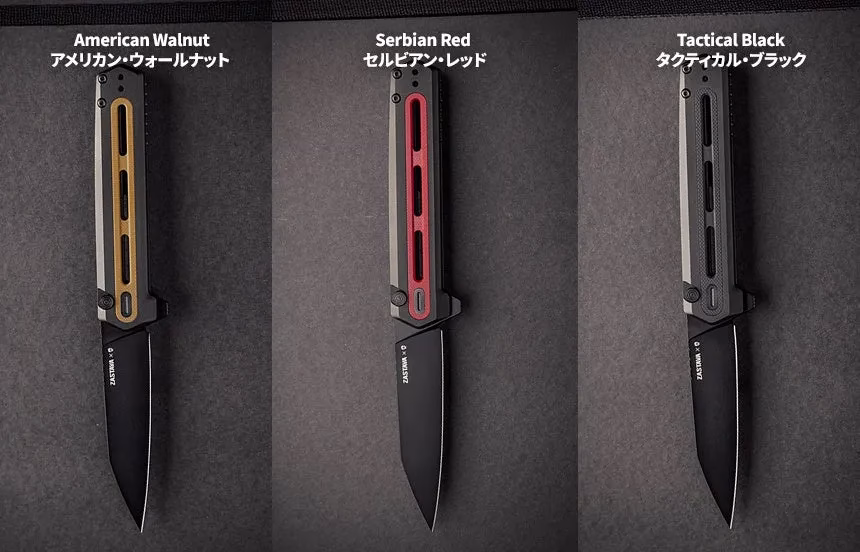 3種類のナイフが並んだ画像。American Walnut, Serbian Red, Tactical Black