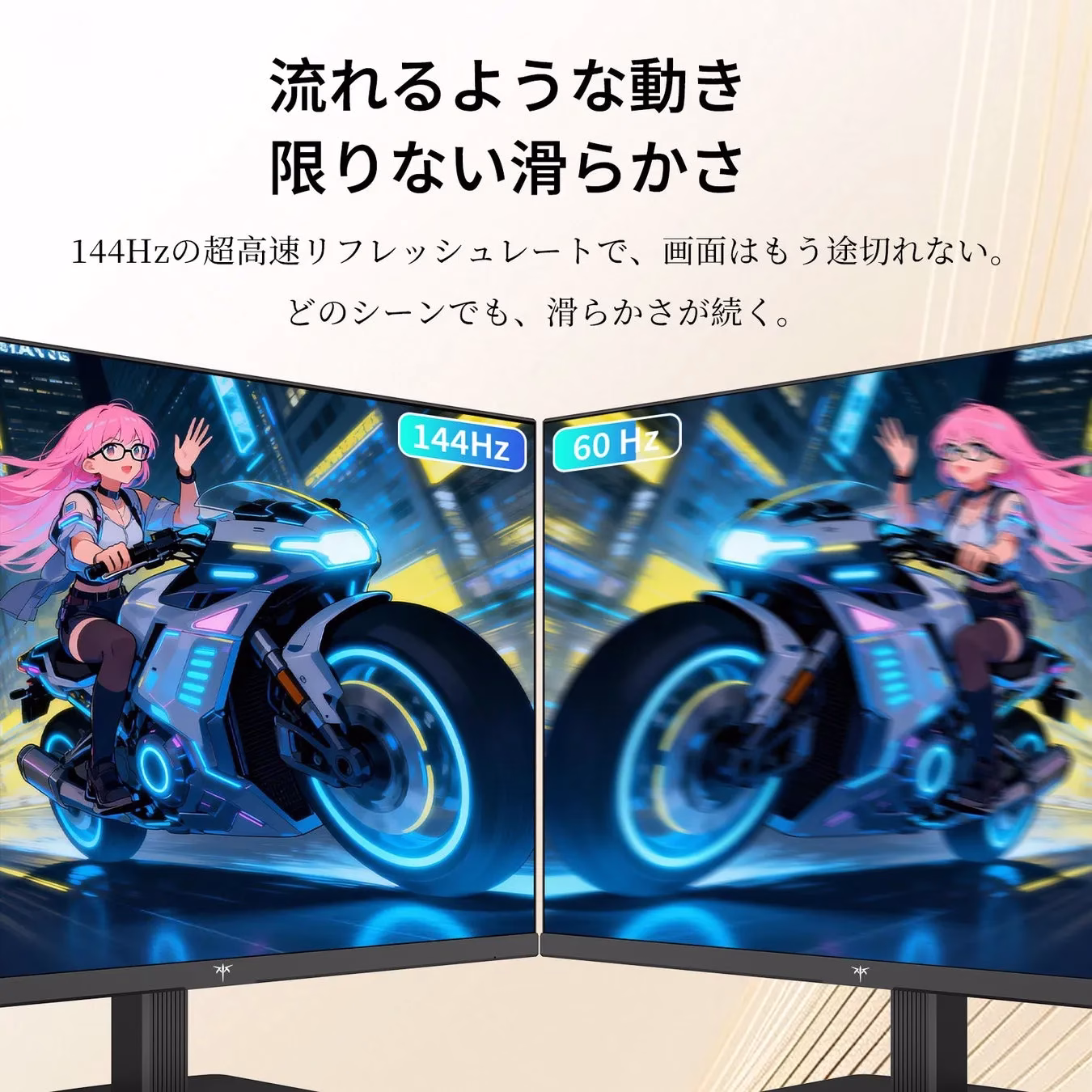 144Hzと60Hzの比較