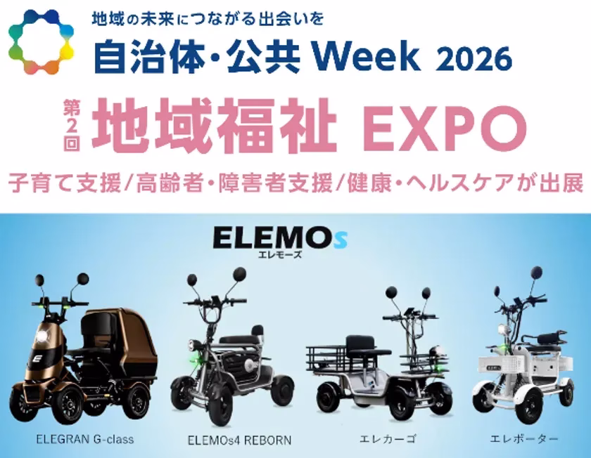自治体・公共 Week 2026のイベント告知ポスター