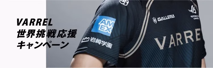 Amex×VARREL世界挑戦応援キャンペーン