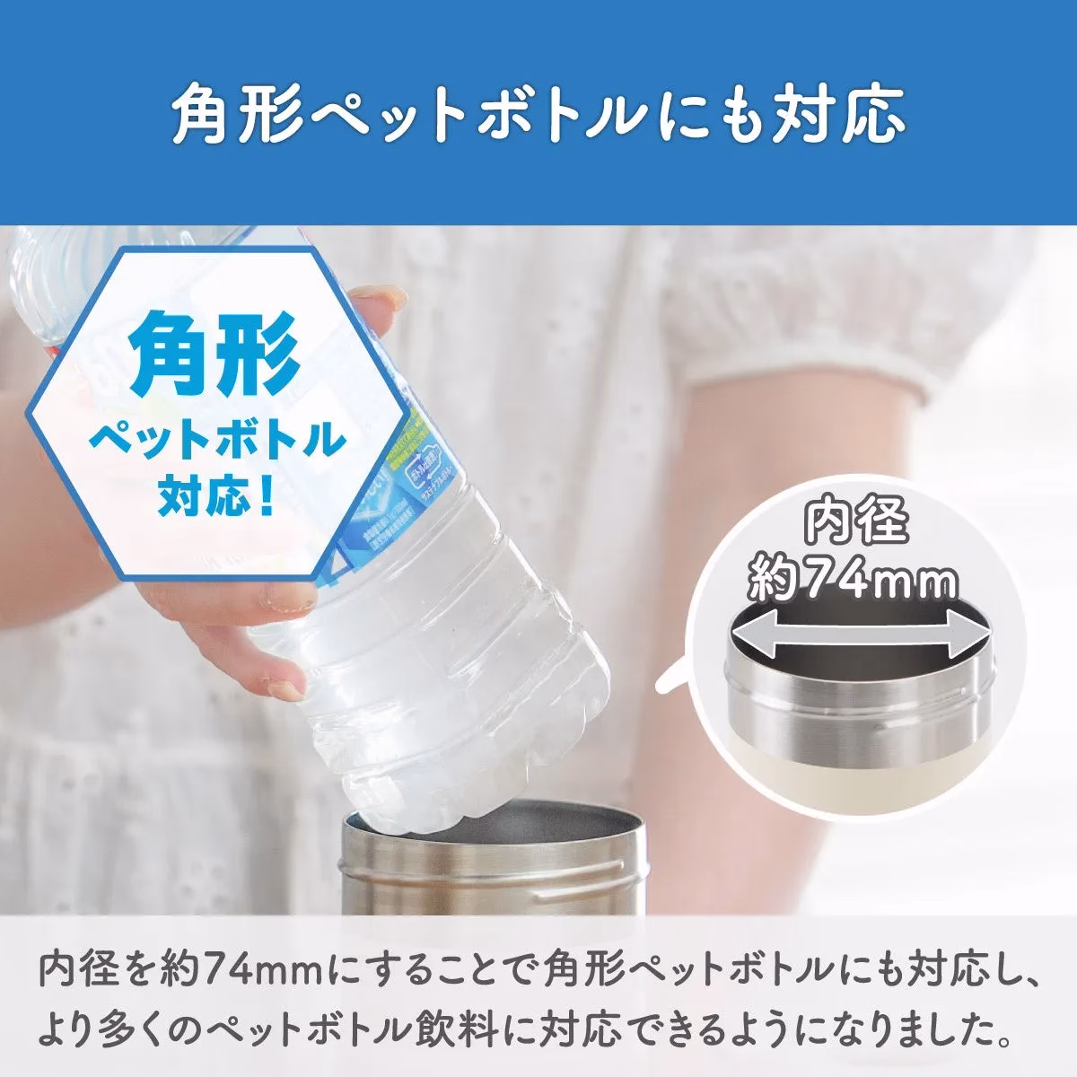 角形ペットボトルにも対応
