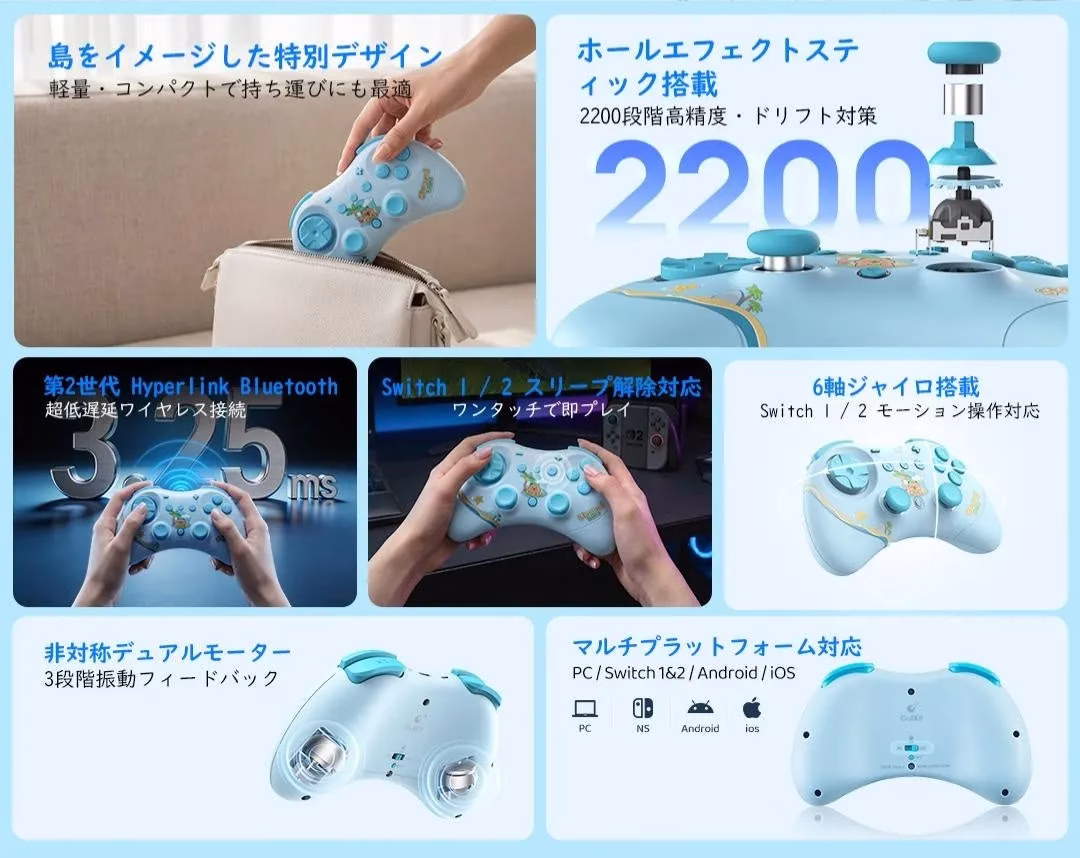 青色のゲームコントローラーの製品画像です。コントローラーは、島をイメージしたデザインで、軽量かつコンパクトで持ち運びにも最適です。主な特徴として、Hyperlink Bluetoothによる低遅延ワイヤレス接続、ホールエフェクトスティック搭載、Switch 1/2のスリープ解除対応、6軸ジャイロ搭載、非対称デュアルモーター、マルチプラットフォーム対応などが挙げられています。