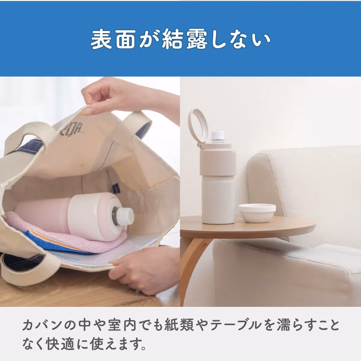 表面が結露しない