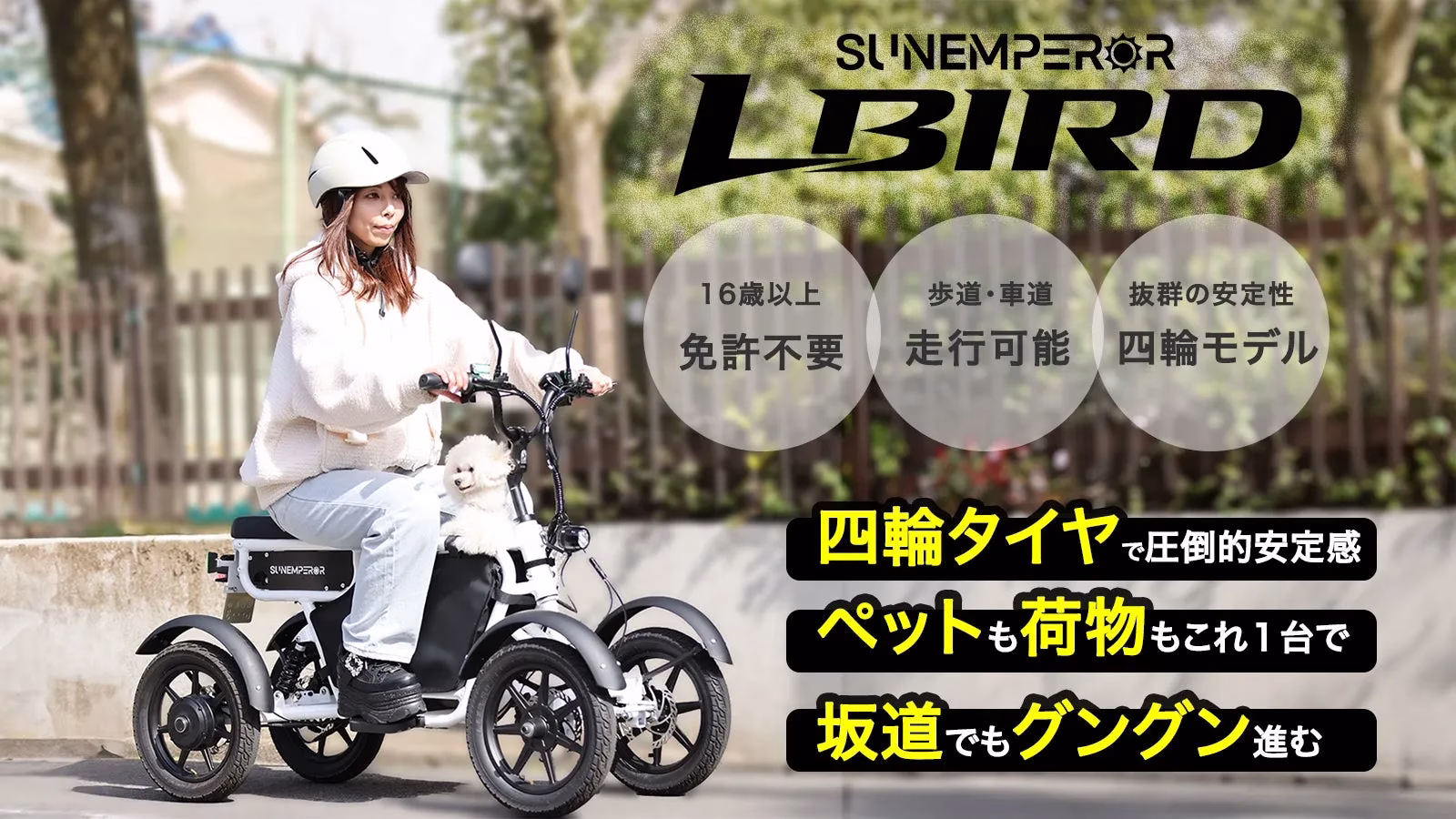 LBIRDに乗る女性とペット。日常使いのイメージが湧きますね。