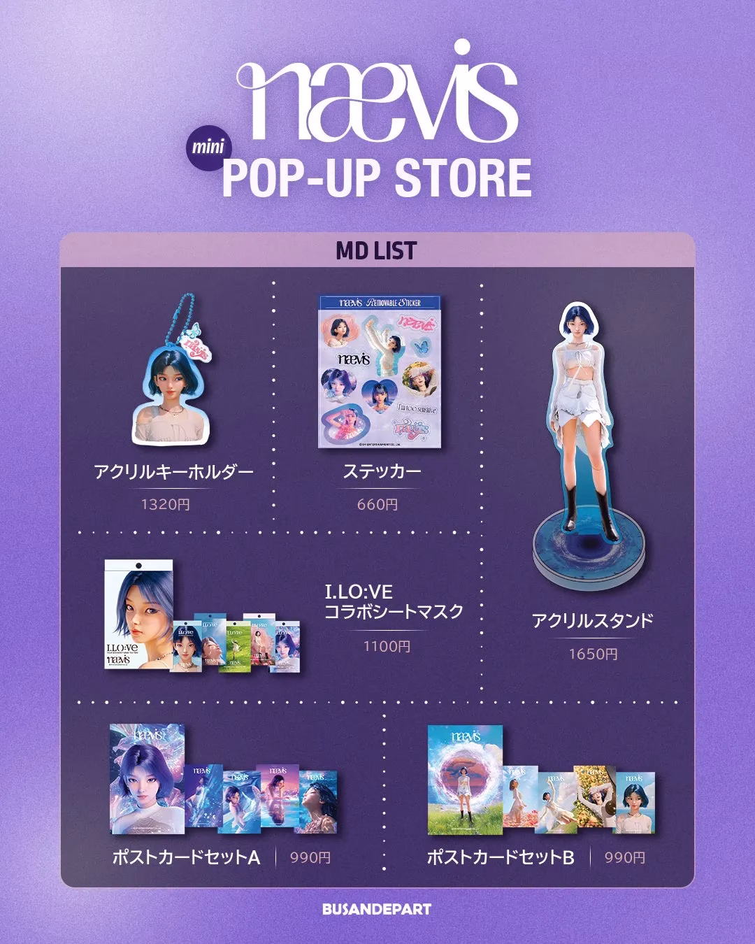 nævisのPOP-UP STOREのMDリストが掲載された画像。アクリルキーホルダー、ステッカー、I.LO:VEコラボシートマスク、アクリルスタンド、ポストカードセットAとBが写っている。