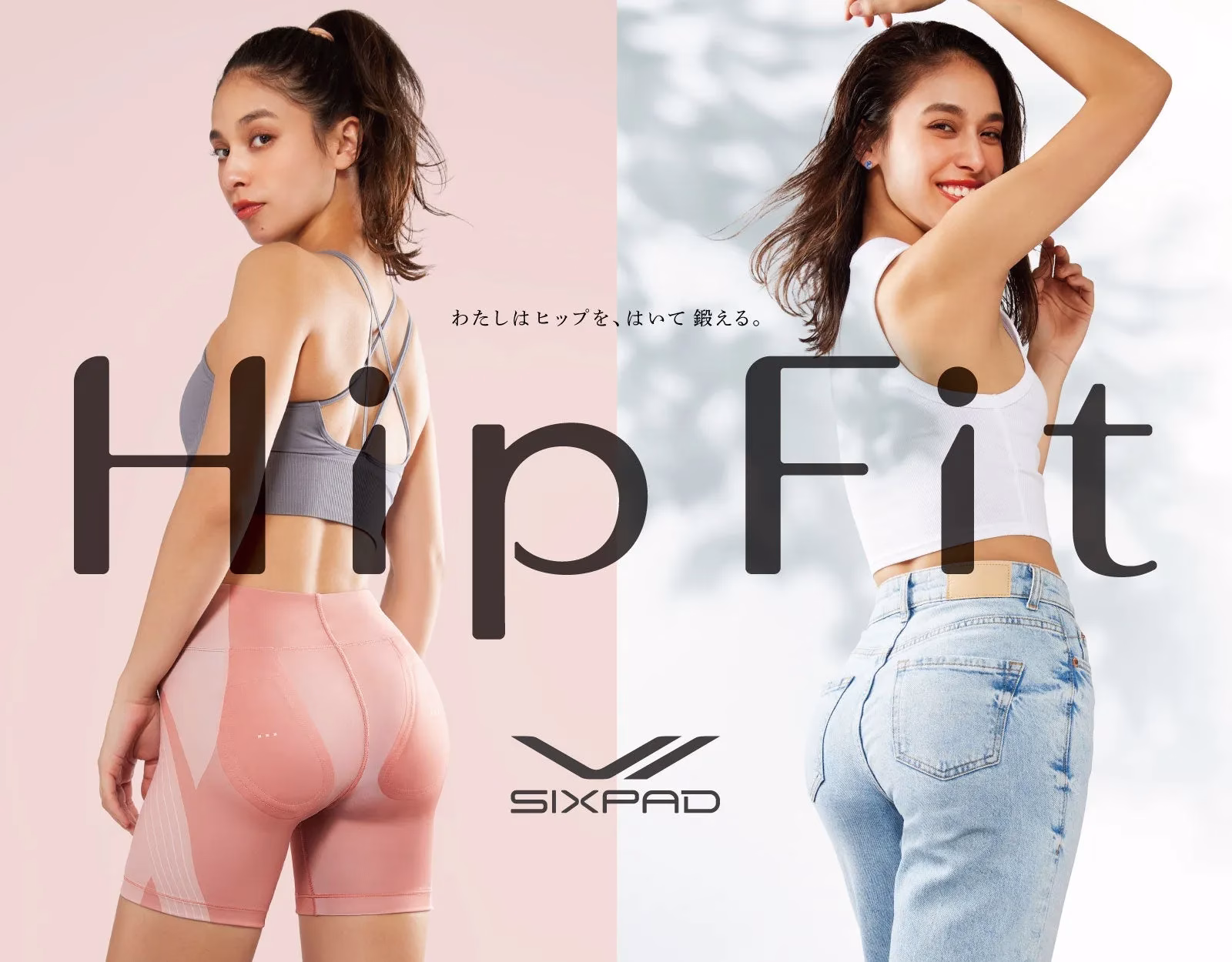 Hip Fit わたしはヒップを、はいて鍛える。 SIXPAD