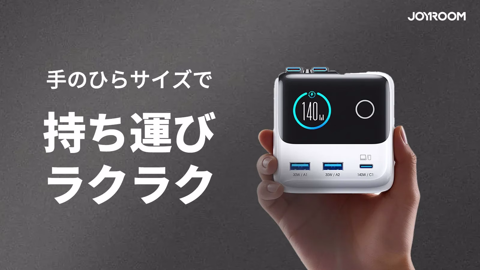 手のひらサイズで持ち運びラクラク