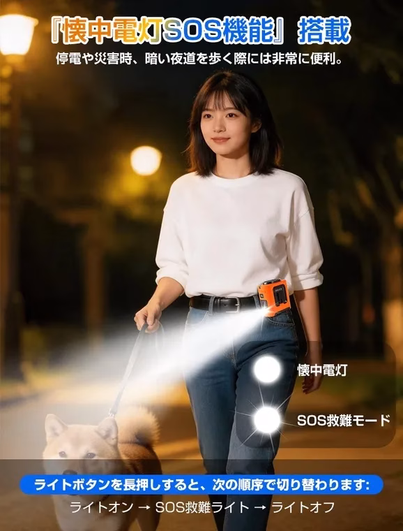 SOS機能付き懐中電灯