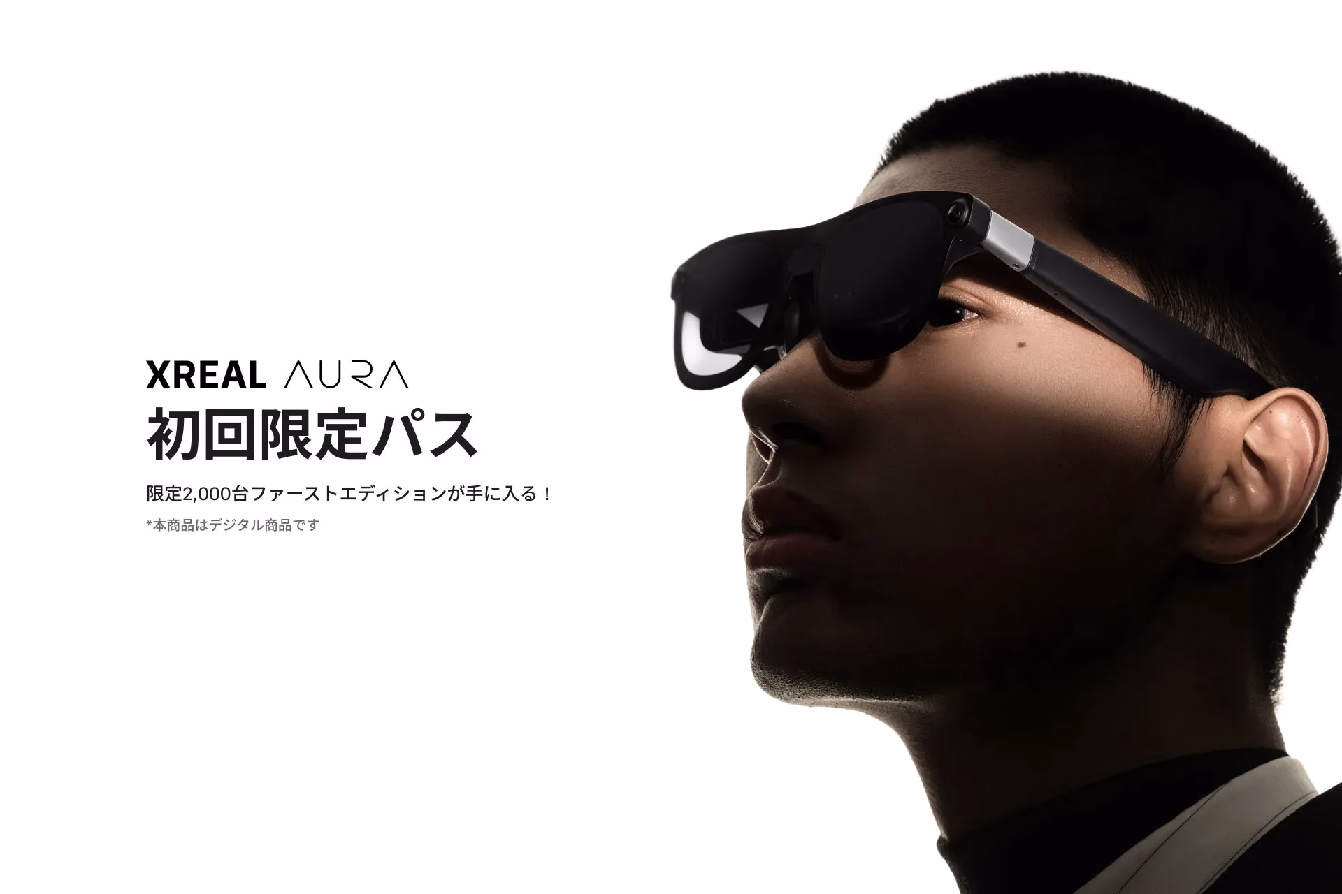 XREAL AURA 初回限定パス