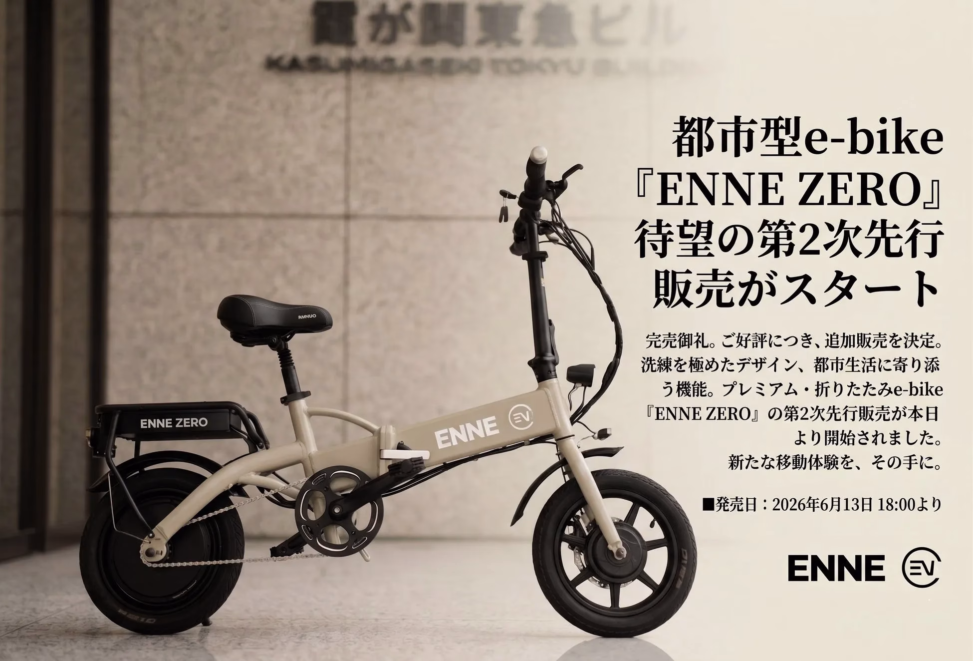 ENNE ZERO 第二次先行販売に関する情報