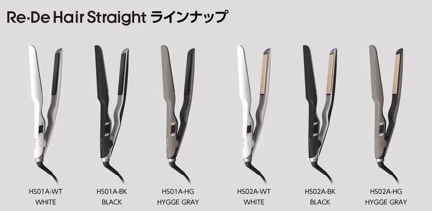 Re・De Hair Straight ラインナップ