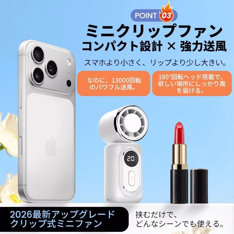 スマホより小さいのにパワフル送風
