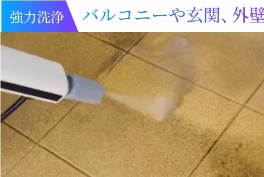ベランダの洗浄