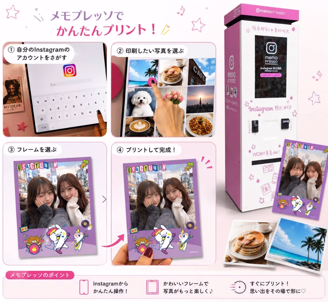 うさぎゅーん！ memopressoフレーム