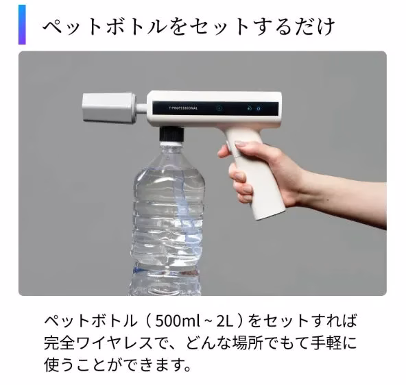 2WAY給水方式のイメージ（ペットボトル）