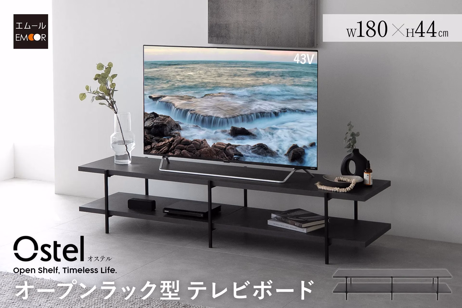 オープンラック型テレビボード『Ostel-オステル‐』