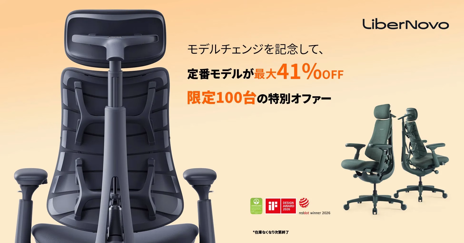 LiberNovo Omniセール画像