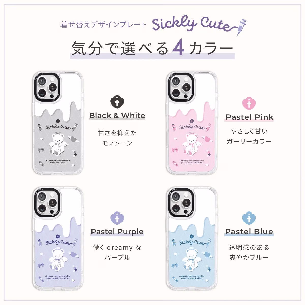 スマホケースのデザインを紹介する画像。デザインは4種類あり、それぞれ異なる色とテーマで構成されている。