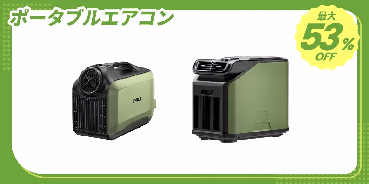 EENOUR ポータブルエアコン
