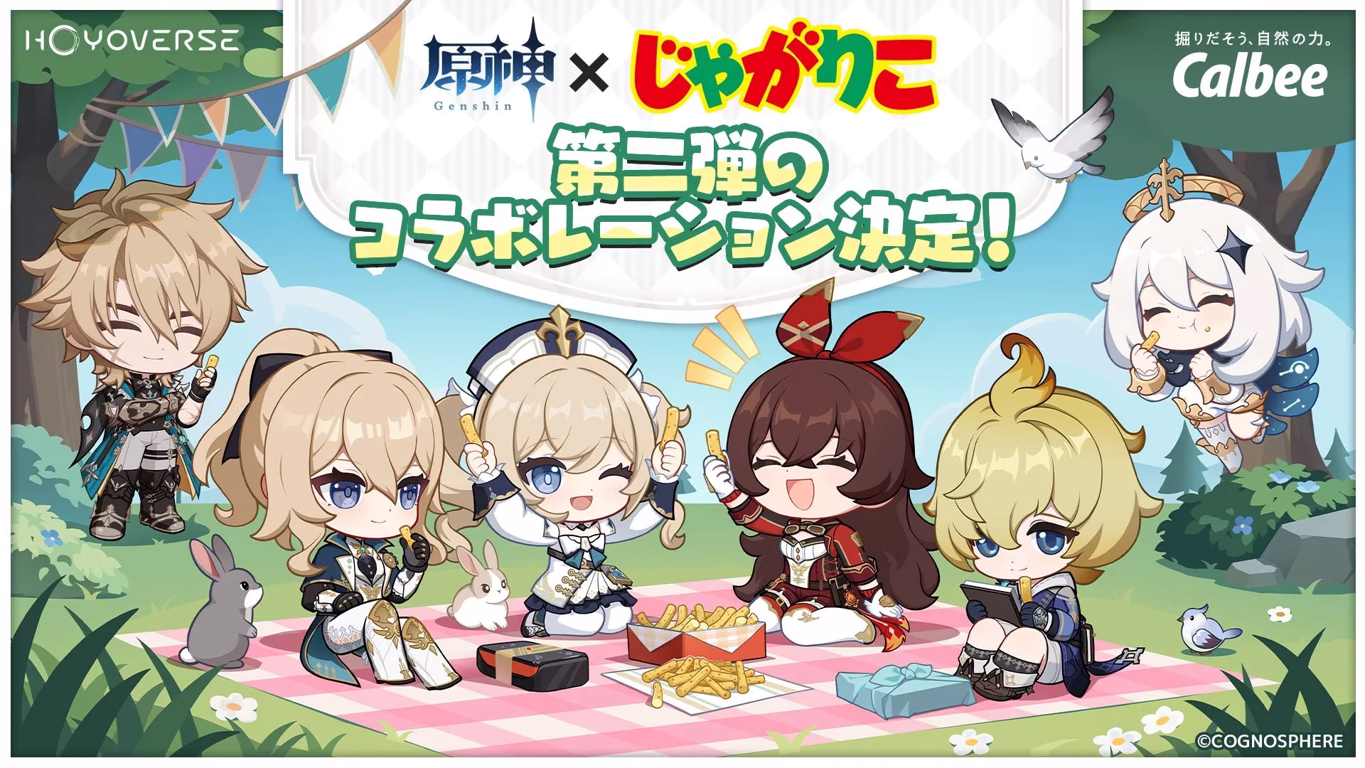 じゃがりこ×原神 コラボキービジュアル