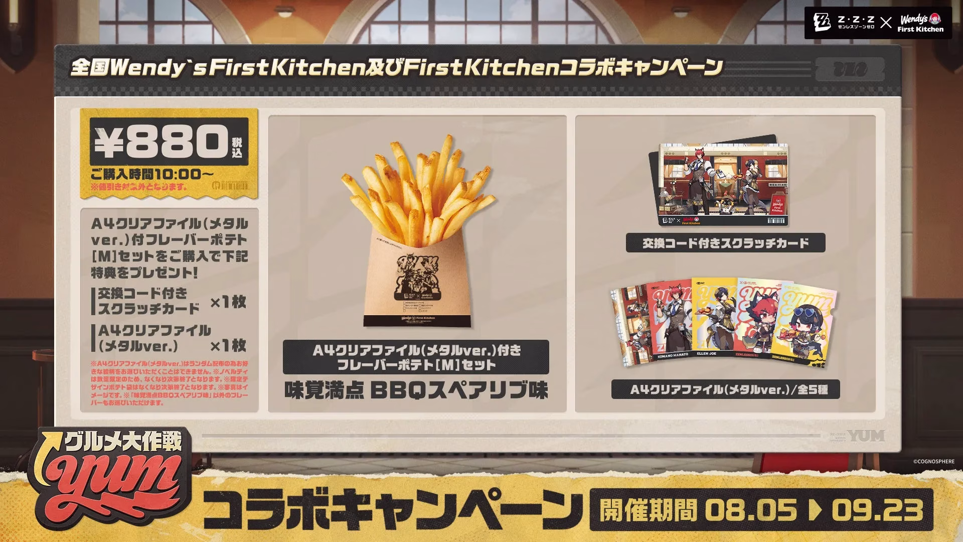 A4クリアファイルとフレーバーポテトMセット