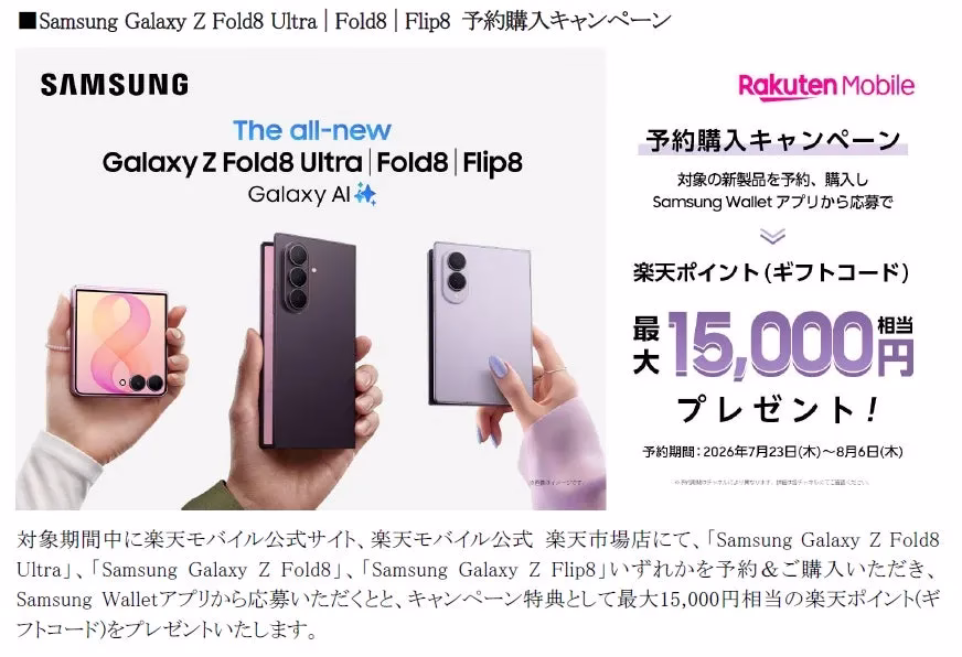 Galaxy Z Flip8の本体画像