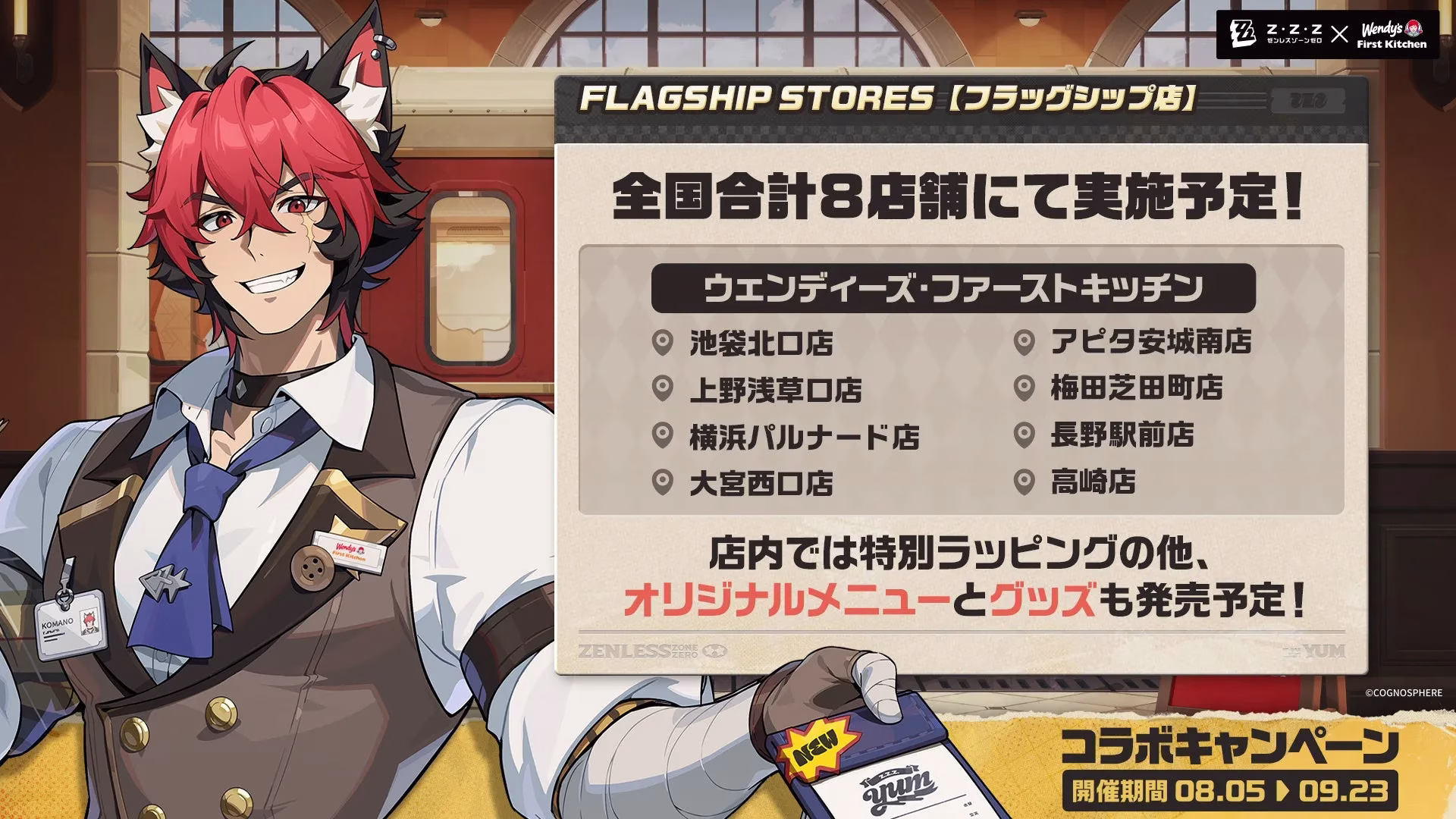 フラッグシップ店 装飾イメージ