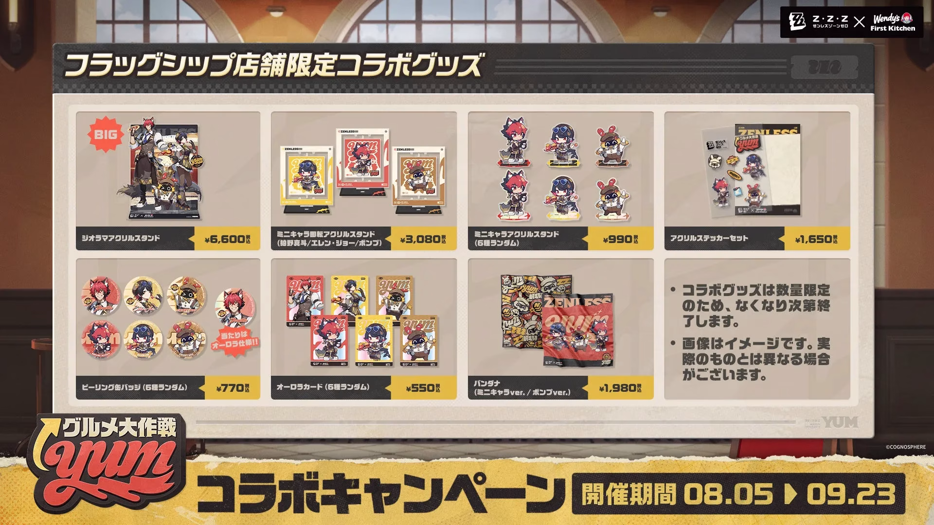 フラッグシップ店 限定グッズイメージ