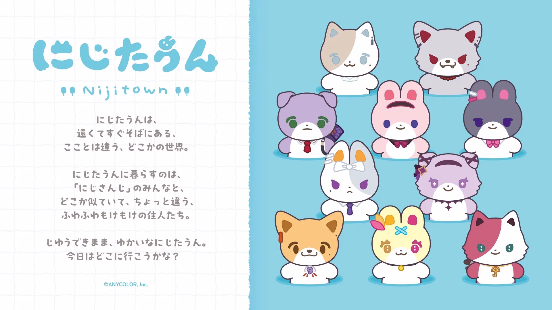 にじたうんについて