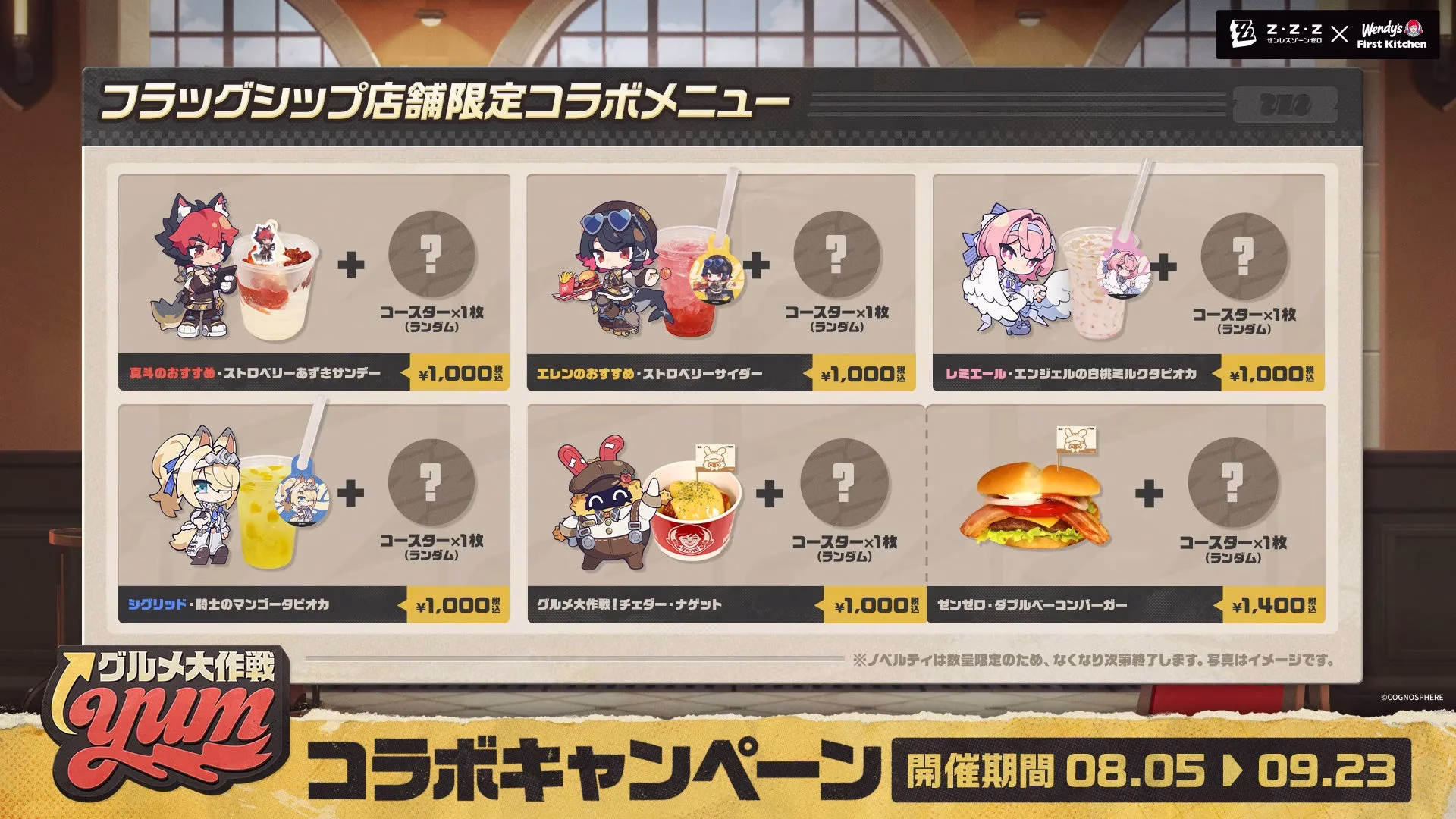 フラッグシップ店 限定メニューイメージ