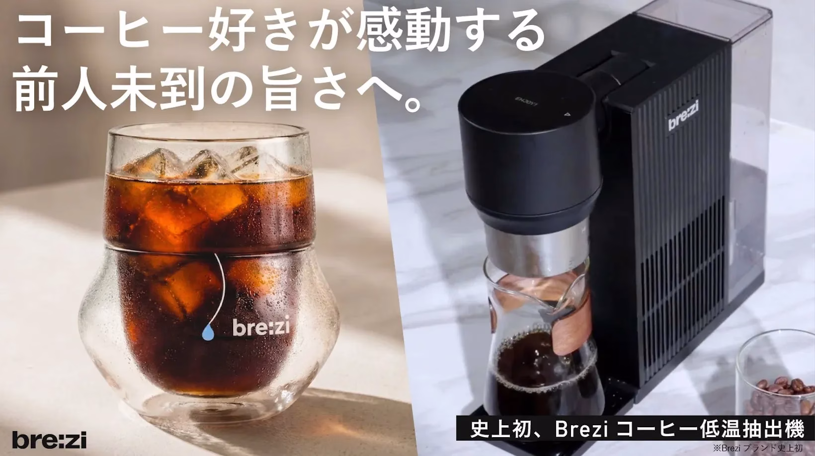 Brezi本体イメージ