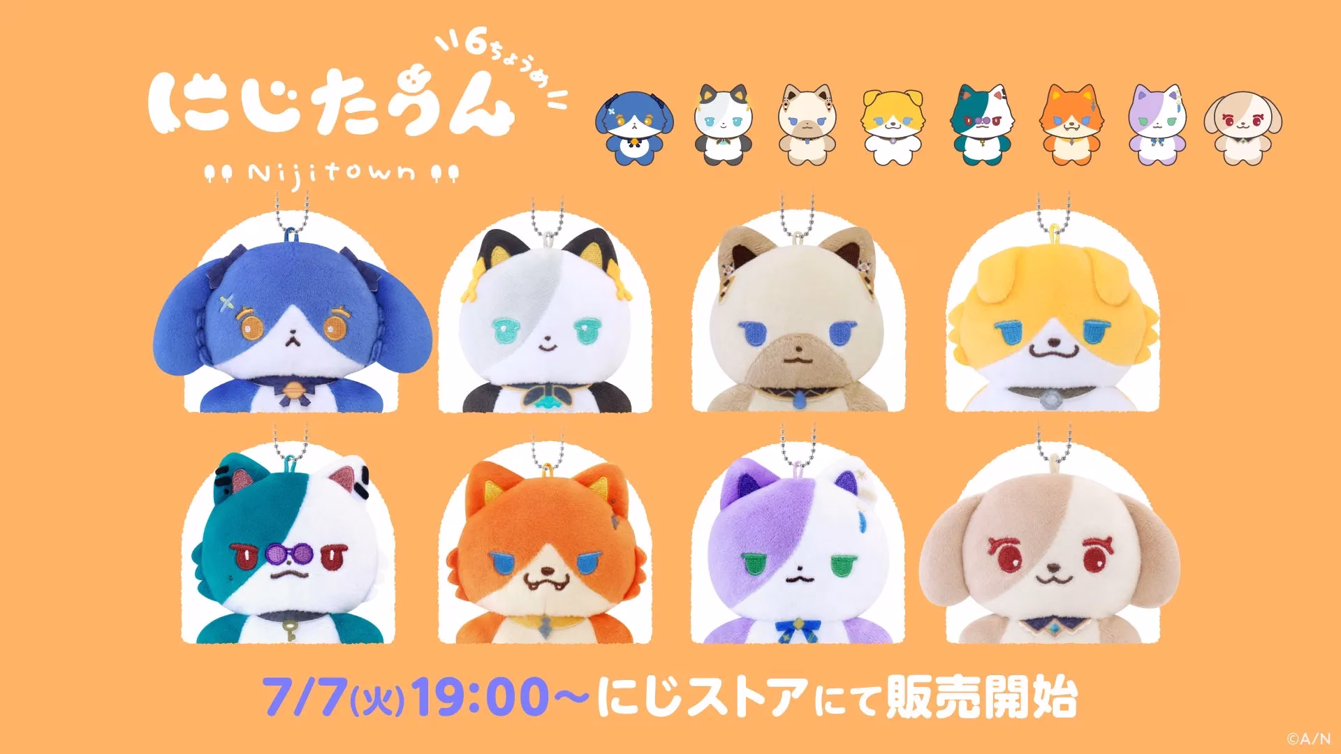 にじたうん 6ちょうめ グッズ