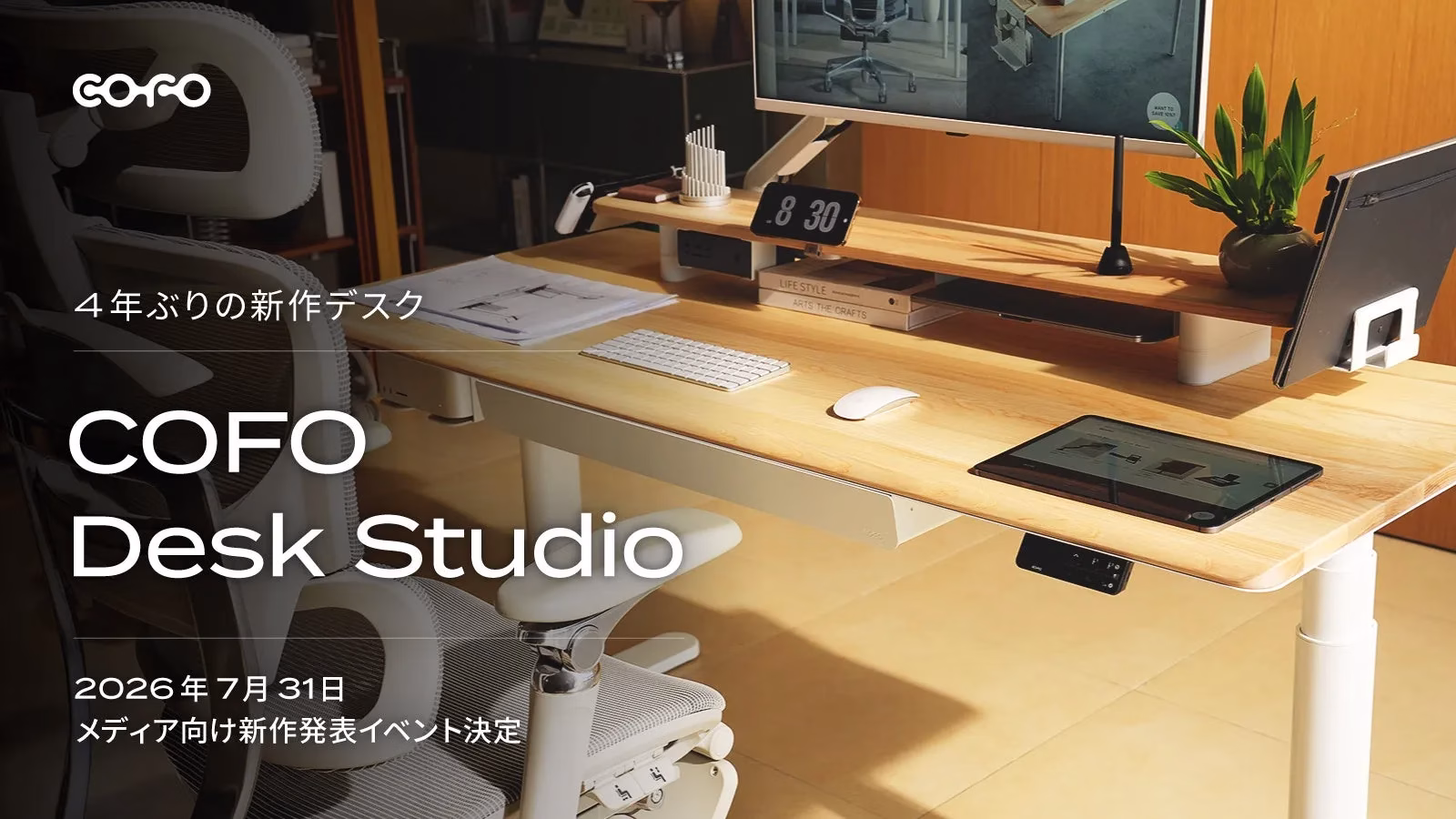 COFOの新作発表イベントメインビジュアル