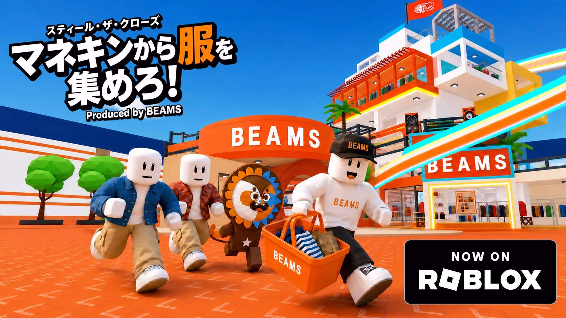 Roblox BEAMSゲームメイン画像