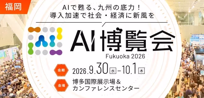 AI博覧会 Fukuoka 2026 メインビジュアル