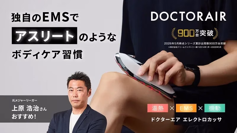 ドクターエア エレクトロカッサ