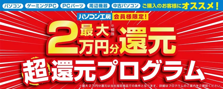 超還元プログラムのイメージ