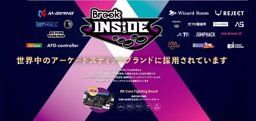 「Powered by Brook Inside」10社以上のブランドが集結、最新アーケードスティックを体験