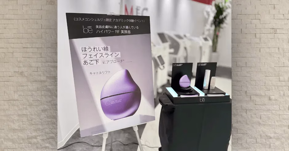 コスメコンシェルジュ限定イベント風景
