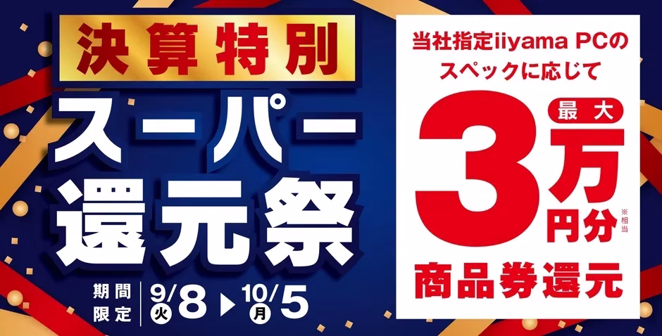 キャンペーンメインビジュアル